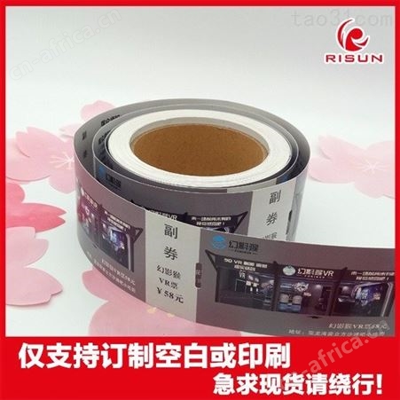 云南门票定制 昆明门票印刷 二维码游乐场打码防伪油墨 识别孔穿孔门票制作印刷厂家定制加工 2020122803