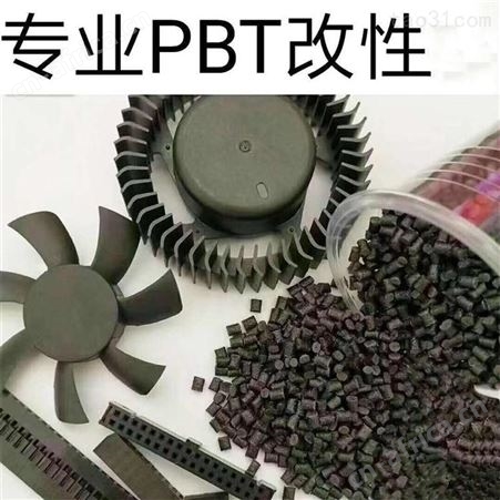 PBT德国巴斯夫B 4520注塑级中空级高刚性高抗冲现货批发