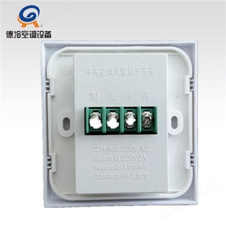 德冷WSK6-86风机盘管三速开关 全阻燃外壳 空调末端通用型