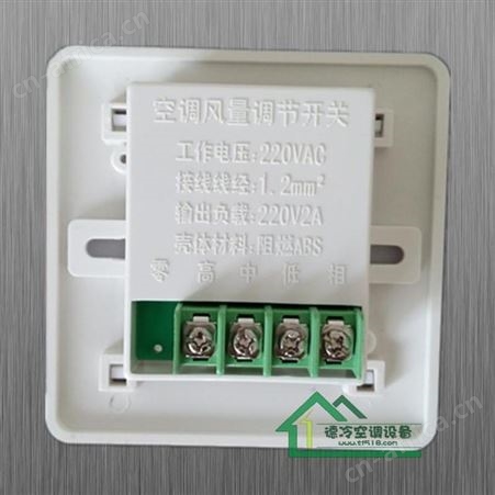 德冷WSK5-4风机盘管三速开关 全阻燃型 三挡调速 操作简单