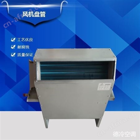 德冷空调FP-68LA立式暗装风机盘管冷暖型水空调 置于窗下 墙内