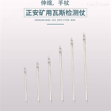 汇鑫矿用瓦斯检测杖 可伸缩 5米 加长瓦斯杖