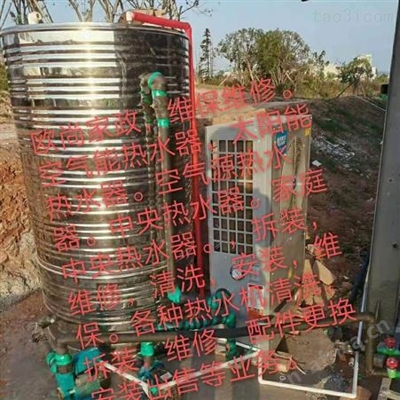 义乌市维修热水器联系 义乌太阳能热水器维修清洗