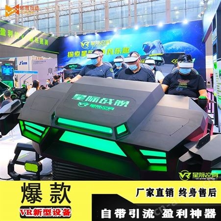 9dvr体感飞船6人大型VR游乐设备景区互动影院VR商场体验馆设备加盟
