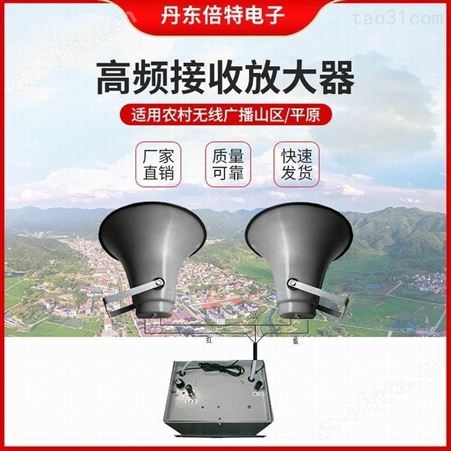 RS-60W-110W农村广播设备农村无线广播设备农村无线设备600元/放大器/高音喇叭RS-60W-110W倍特牌