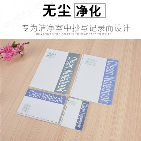 抗潮湿抗静电无尘净化笔记本 抗热记事本笔记本