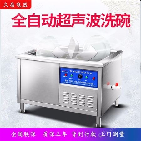 商用全自动洗碗机 格晨商用超声波洗碗机 全自动超声波洗碗机