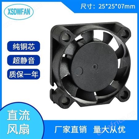 XSDWD2507深圳兴顺达旺直流风扇批发商 2507直流散热风扇 5V12V24V 机箱风扇