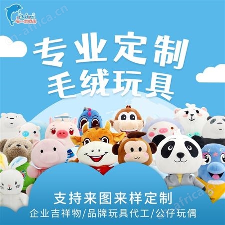 毛绒玩具 吉祥物公仔玩偶定制 工厂直接对接免费打样