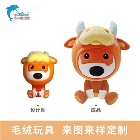 毛绒玩具 吉祥物公仔玩偶定制 工厂直接对接免费打样