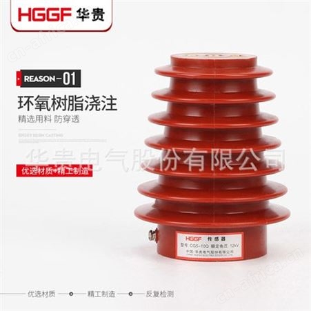 CG5-10Q/95*125 高压户内带电显示装置塔形传感器 厂家