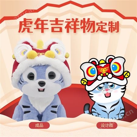 毛绒玩具 吉祥物公仔玩偶定制 工厂直接对接免费打样
