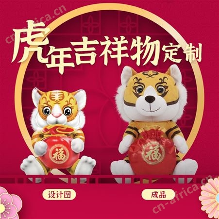 毛绒玩具 吉祥物公仔玩偶定制 工厂直接对接免费打样