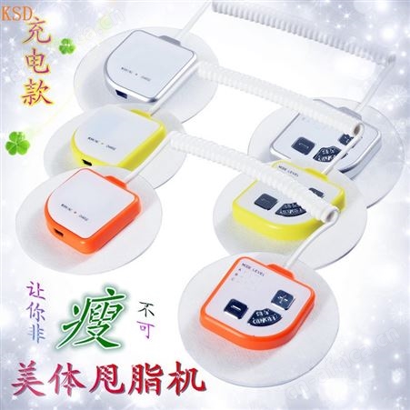 WBJ-2005运动按摩器 电波美体按摩仪器带充电功能美体健身仪