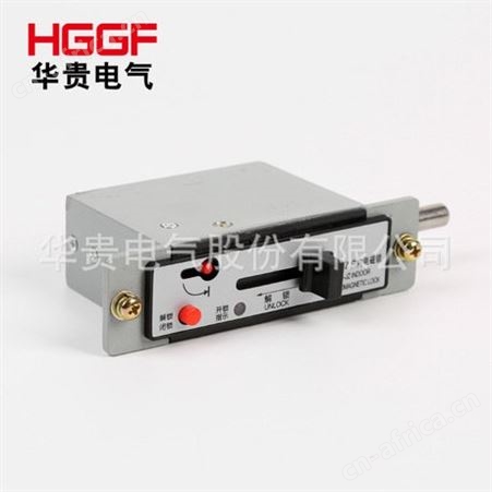 DSN-J型户内电磁锁 高低压成套设备开关柜门电磁锁机构锁