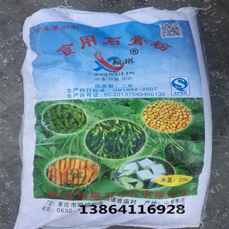 二水硫酸钙 食用石膏粉 凝固剂 豆制品用