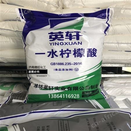 英轩一水无水柠檬酸钠 食品级柠檬酸酸度调节剂