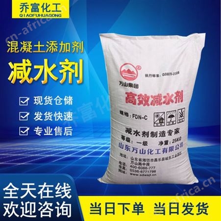 万山减水剂98含量工业级萘系 粉末状减水剂