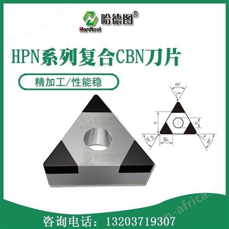 镶嵌焊接CBN刀片厂家 哈德图 郑州焊接刀片批发