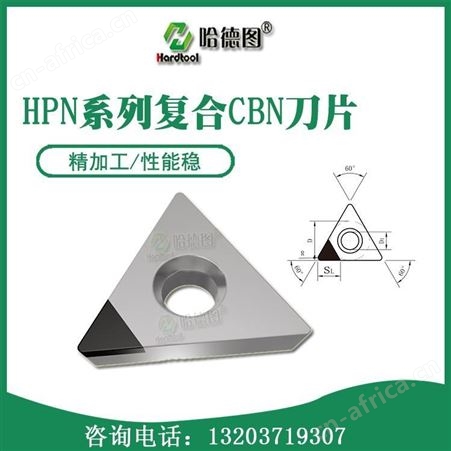 镶嵌焊接CBN刀片厂家 哈德图 郑州焊接刀片批发