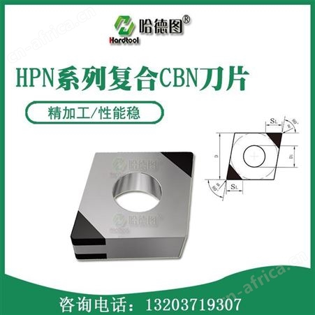 镶嵌焊接CBN刀片厂家 哈德图 郑州焊接刀片批发