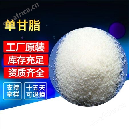 食品级乳化剂 单硬脂酸甘油酯 化妆品工业原料单甘脂 脂溶性自乳化