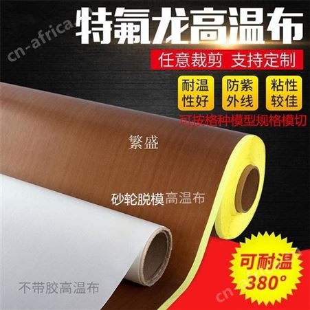砂轮成型固化隔热隔开防粘抗粘垫片不沾耐高温脱模布可按形状模切