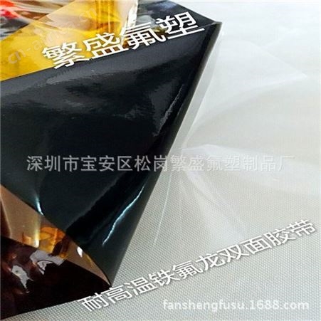 铁氟龙特氟龙耐高温双面胶带、FPTFE耐高温双面胶带批发厂家