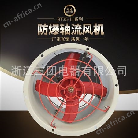 顺通 防爆轴流风机 T35-11/BT35-11管道式通风机 岗位式 圆型排风扇 CBF