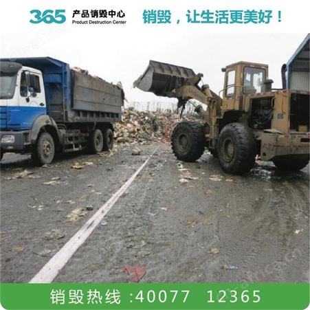 红酒销毁公司 设备销毁 黄冈食品销毁公司