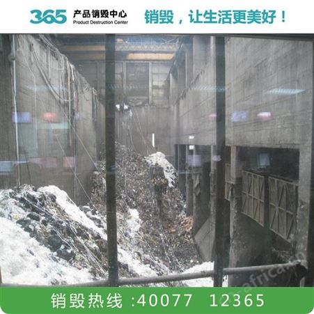 红酒销毁公司 设备销毁 黄冈食品销毁公司