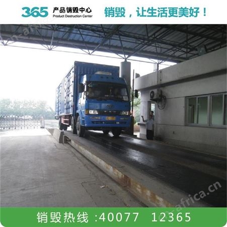 物资销毁公司 工业废物处理 韶关召回产品销毁公司