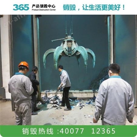 红酒销毁公司 设备销毁 黄冈食品销毁公司