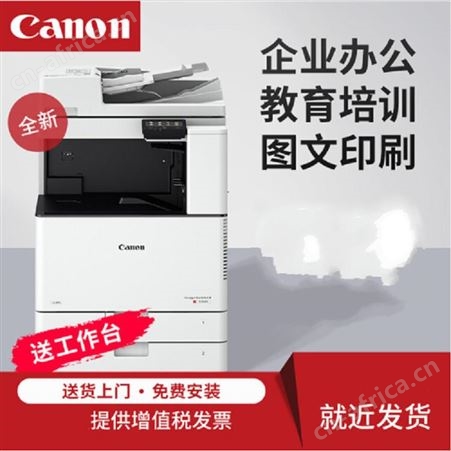 忠泰 佳能iR-C3125打印机  佳能打印机 长期供应