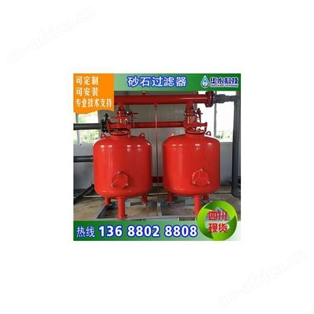 成都砂石过滤器 工业过滤设备 砂滤器 石英砂过滤器 