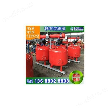 成都砂石过滤器 工业过滤设备 砂滤器 石英砂过滤器 