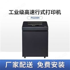 普印力P8208H/P8CH8高速行式打印机 中文柜式机 每分钟可打印800行（需预订） 打印机(1年保)