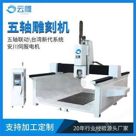 四轴雕刻机 全自动玉石雕刻机五轴，云雕数控五轴雕刻机