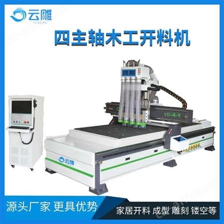 云雕板式家具开料机厂家，佛山木工开料雕刻一体机