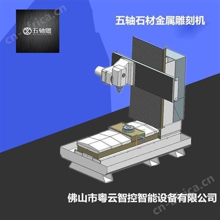 五轴雕 佛山非金属五轴雕刻机 现货供应 免费培训