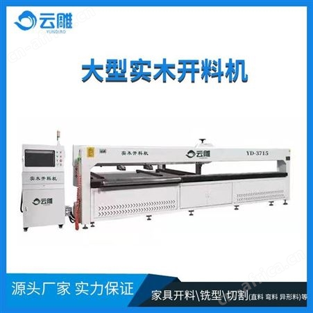 自动换刀板式家具开料机直排换刀，板式加工中心云雕厂家定制
