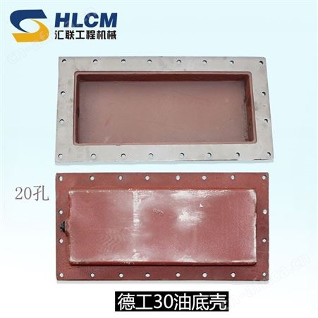 装载机配件铲车龙工临工德工30428发动机油底壳子