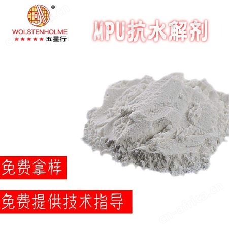 和颜悦色厂家批发MPU抗水解剂免费拿样