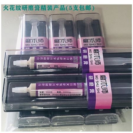 模具抛光研磨膏火花纹免开粗针管式2500目模具抛光研磨膏