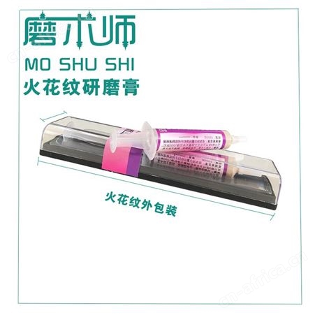 模具抛光研磨膏火花纹免开粗针管式2500目模具抛光研磨膏