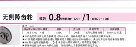 KG協育歯車工業 NS：无侧隙齿轮 超精密齿轮加工 日本进口齿轮