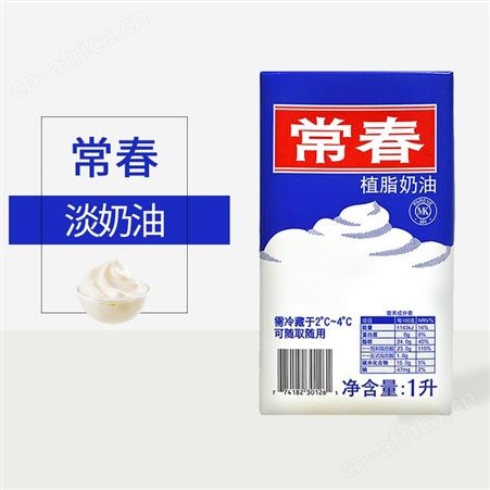 深圳配送奶茶原料 常春淡奶油 蓝色盒装 进口植脂奶油批发供应