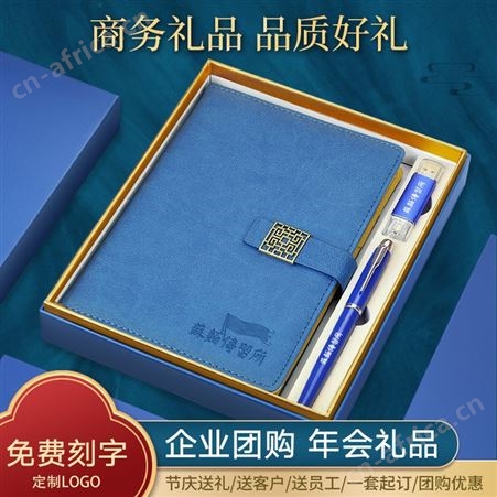 笔记本套装定制logo实用礼品商务办公会议展会房地产保险银行礼品
