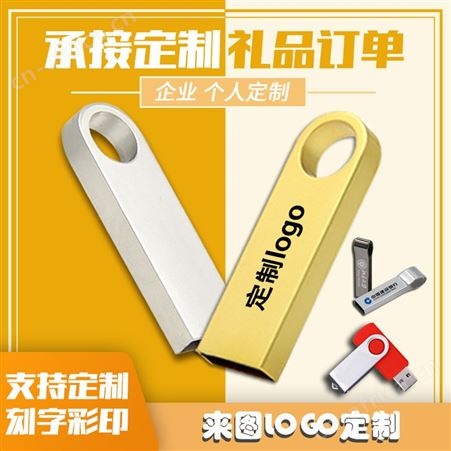 汽车音乐U盘16g32g个性创意se9u盘礼品定制刻字印logo拷贝64g优盘