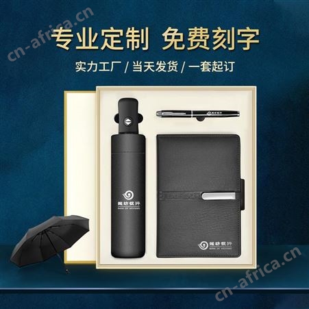 商务礼品保温杯雨伞套装定制logo实用公司年会活动广告创意纪念品